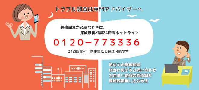 トラブル調査の相談窓口