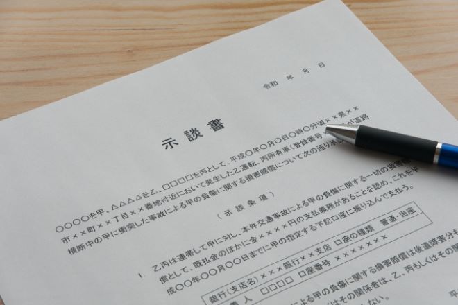 裁判より早く・安く・穏便に解決する方法とは？示談のすべて